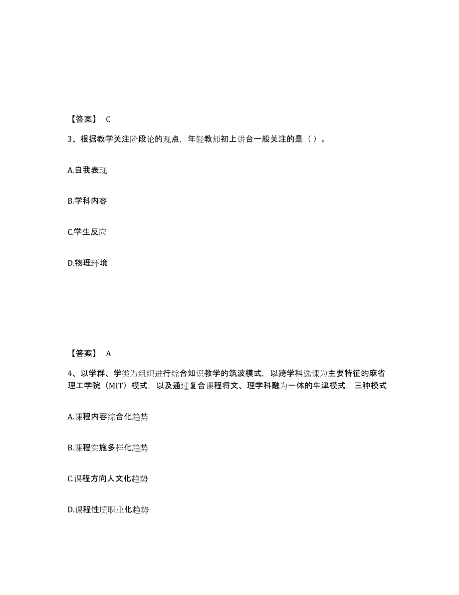 2024-2025年度广西壮族自治区高校教师资格证之高等教育学真题附答案_第2页