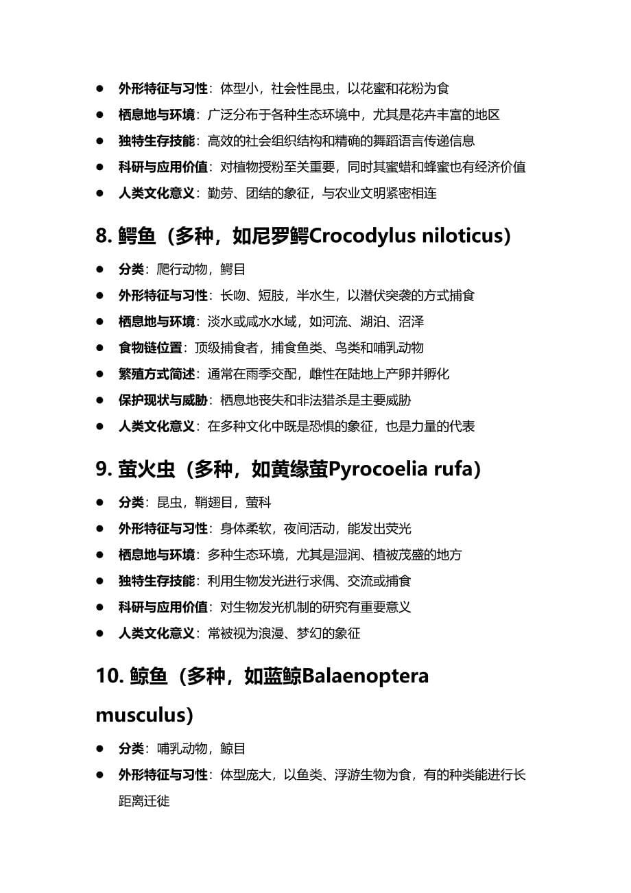 10种生物简介_第5页