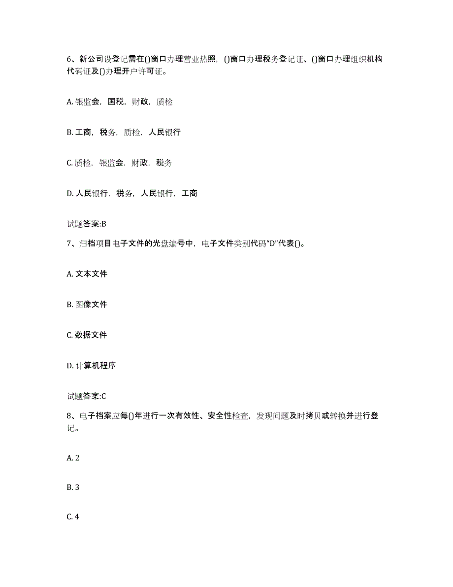 2024-2025年度四川省档案管理及资料员考前自测题及答案_第3页