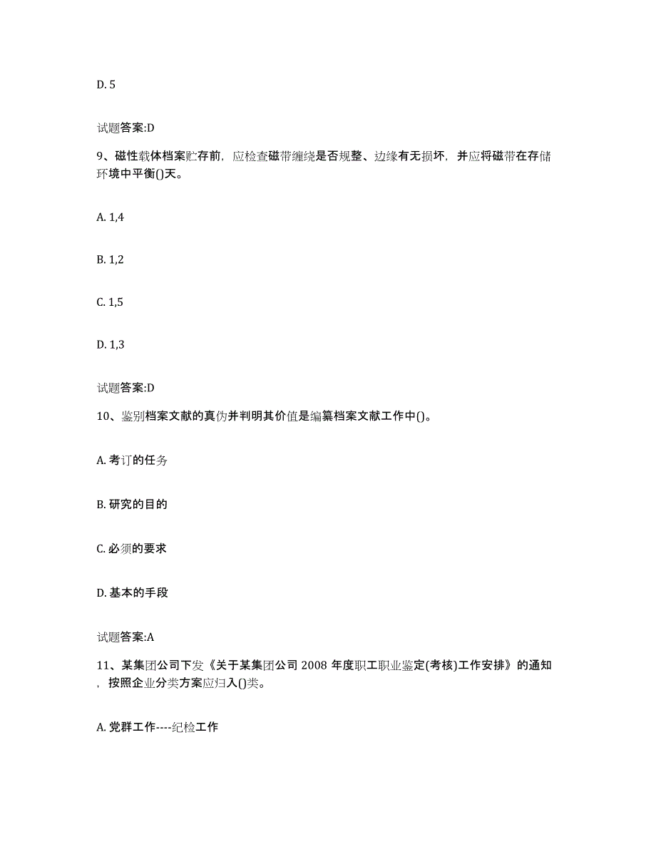 2024-2025年度四川省档案管理及资料员考前自测题及答案_第4页