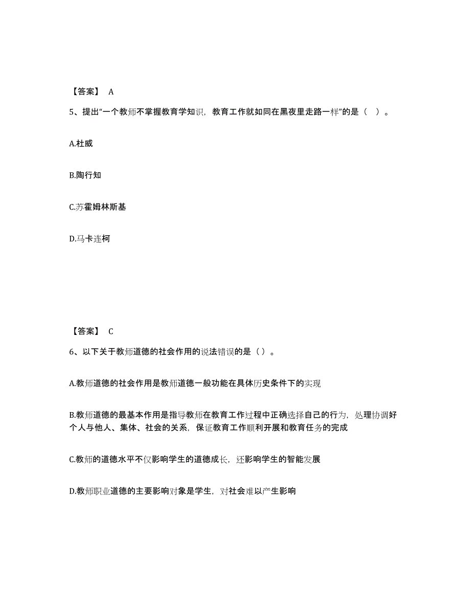 2024-2025年度广西壮族自治区高校教师资格证之高校教师职业道德提升训练试卷B卷附答案_第3页