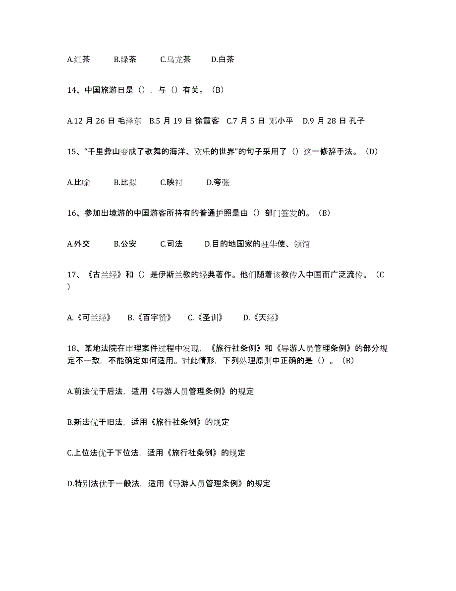 2024年陕西省导游从业资格证能力提升试卷A卷附答案_第3页