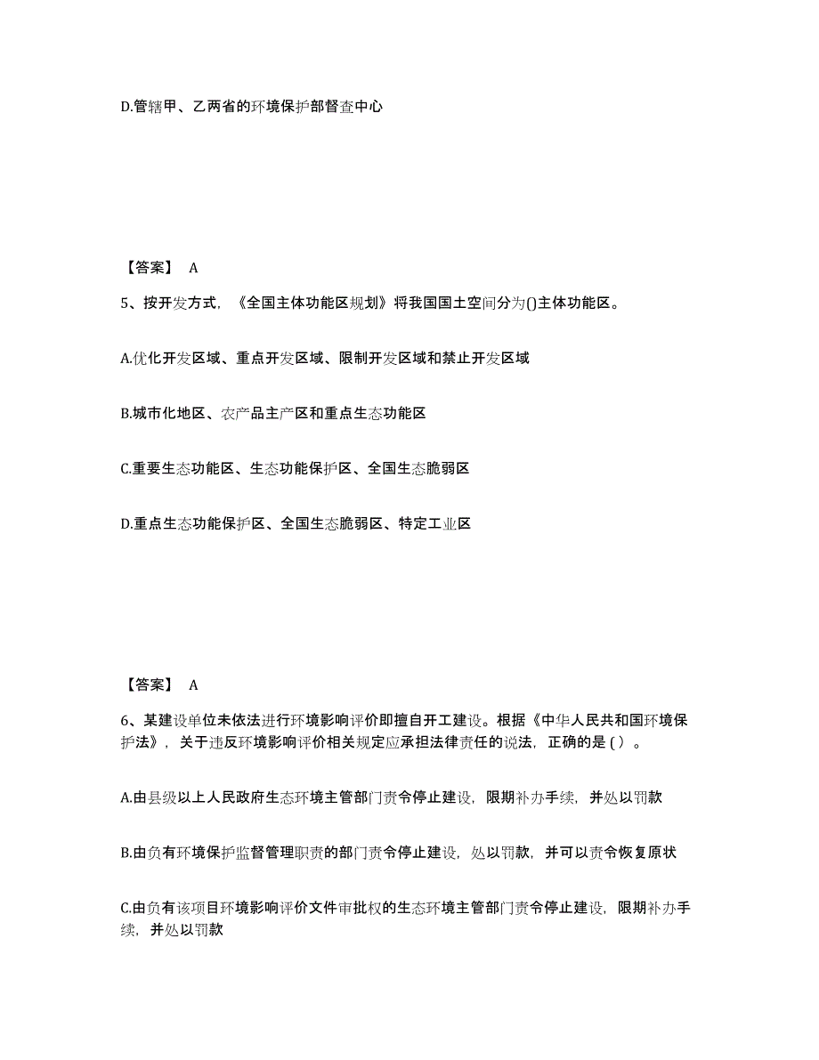 2024年青海省环境影响评价工程师之环评法律法规考前练习题及答案_第3页