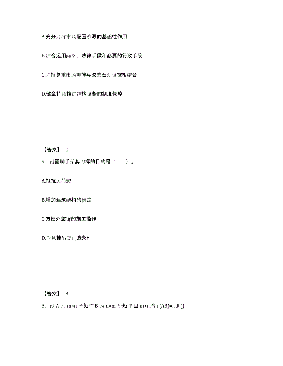 2024-2025年度湖南省国家电网招聘之其他工学类题库附答案（基础题）_第3页