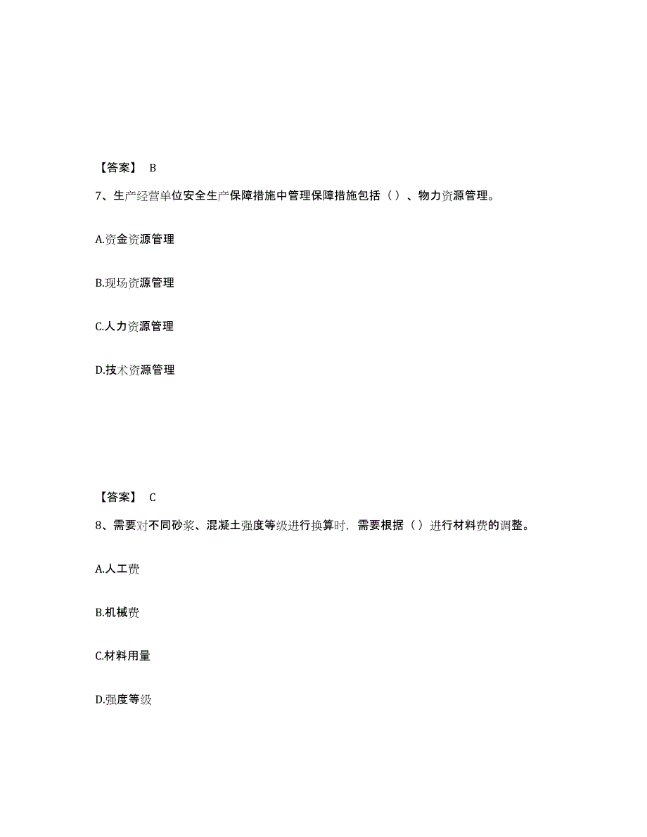 2024-2025年度海南省材料员之材料员基础知识考前冲刺试卷A卷含答案_第4页