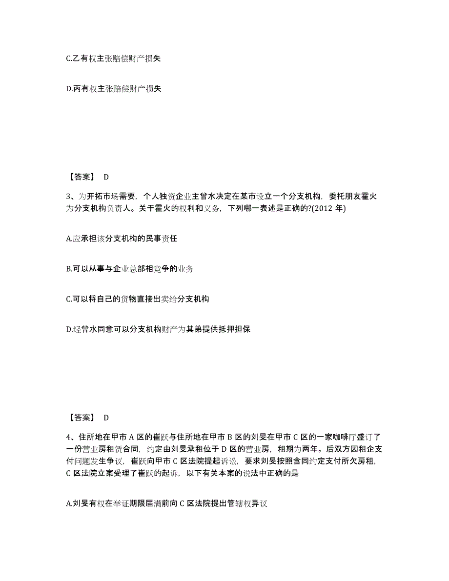 2024年青海省法律职业资格之法律职业客观题二题库附答案（基础题）_第2页