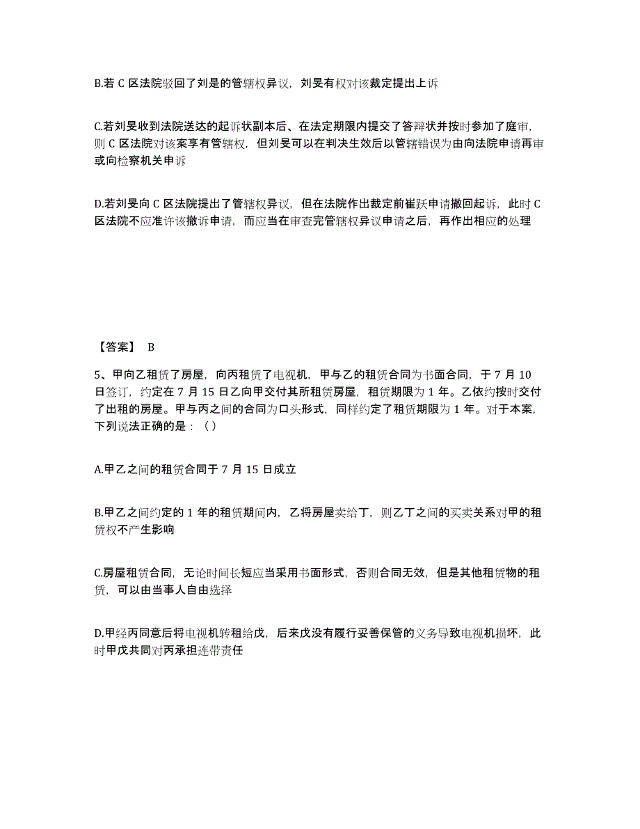 2024年青海省法律职业资格之法律职业客观题二题库附答案（基础题）_第3页