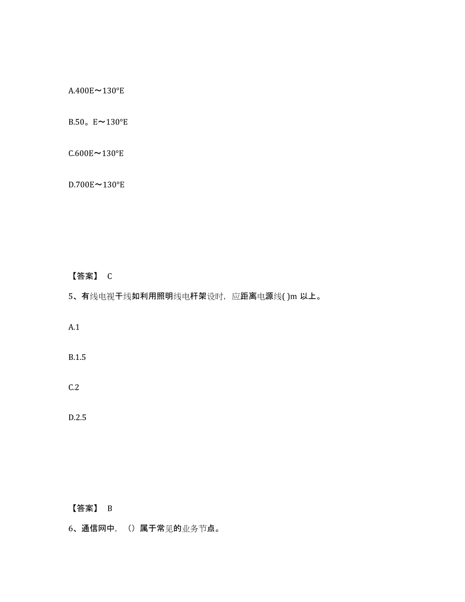 2024年陕西省一级建造师之一建通信与广电工程实务基础试题库和答案要点_第3页