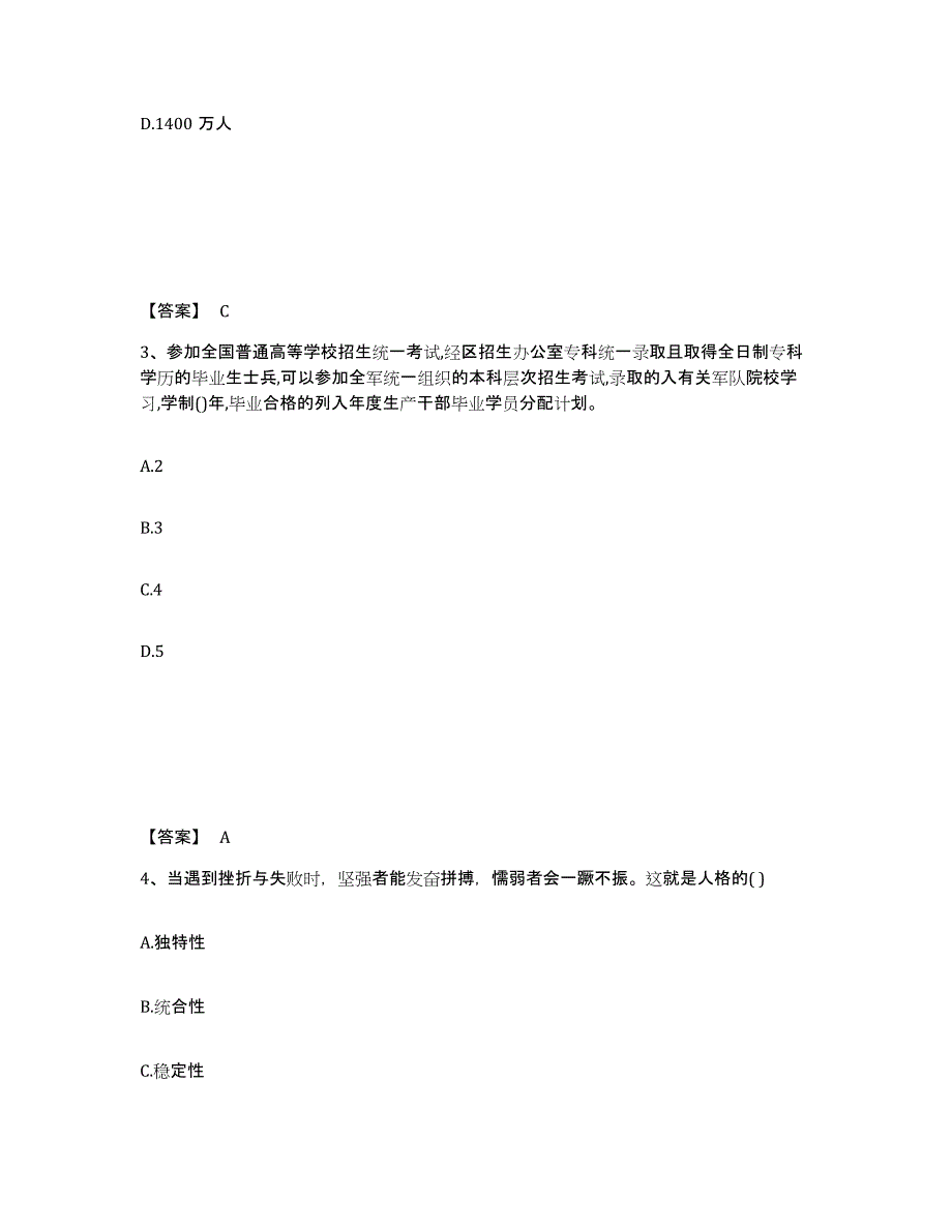 2024-2025年度云南省辅导员招聘之高校辅导员招聘押题练习试卷B卷附答案_第2页