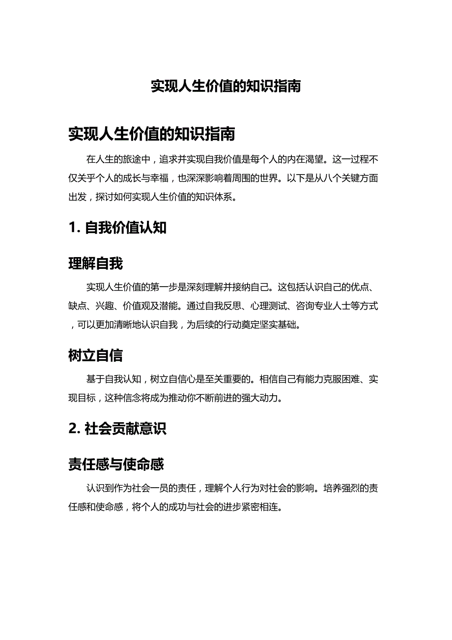 实现人生价值的知识指南_第1页