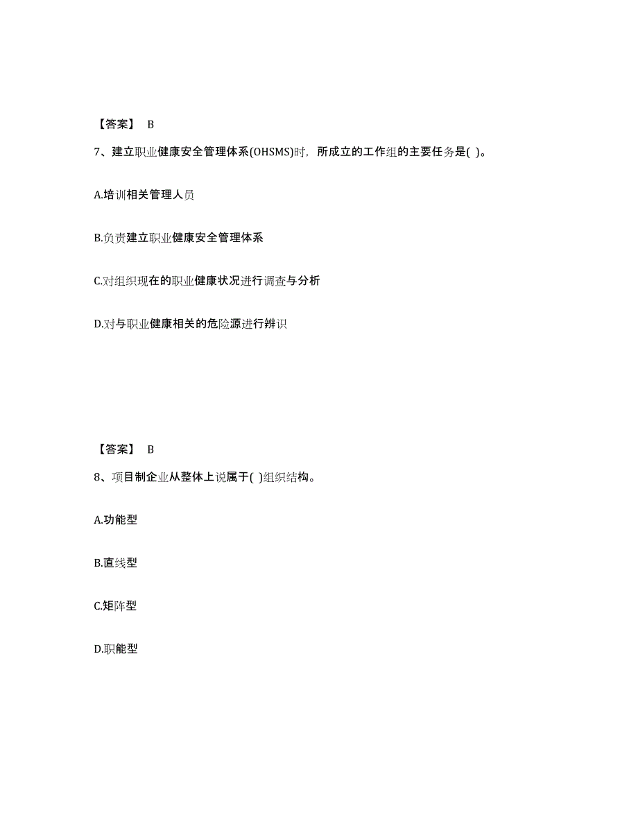 2024年黑龙江省设备监理师之设备工程监理基础及相关知识强化训练试卷B卷附答案_第4页