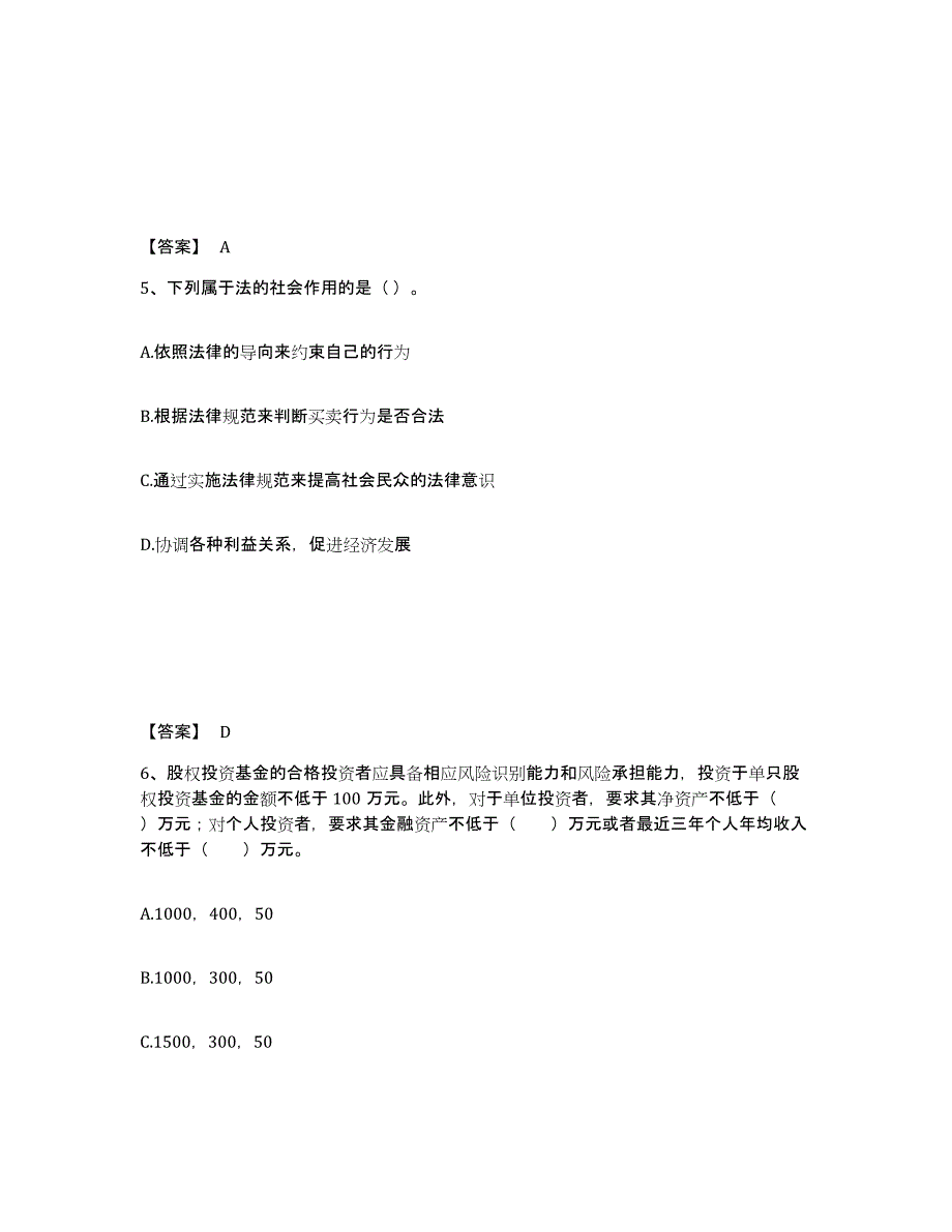 2024-2025年度江西省高校教师资格证之高等教育法规通关题库(附带答案)_第3页