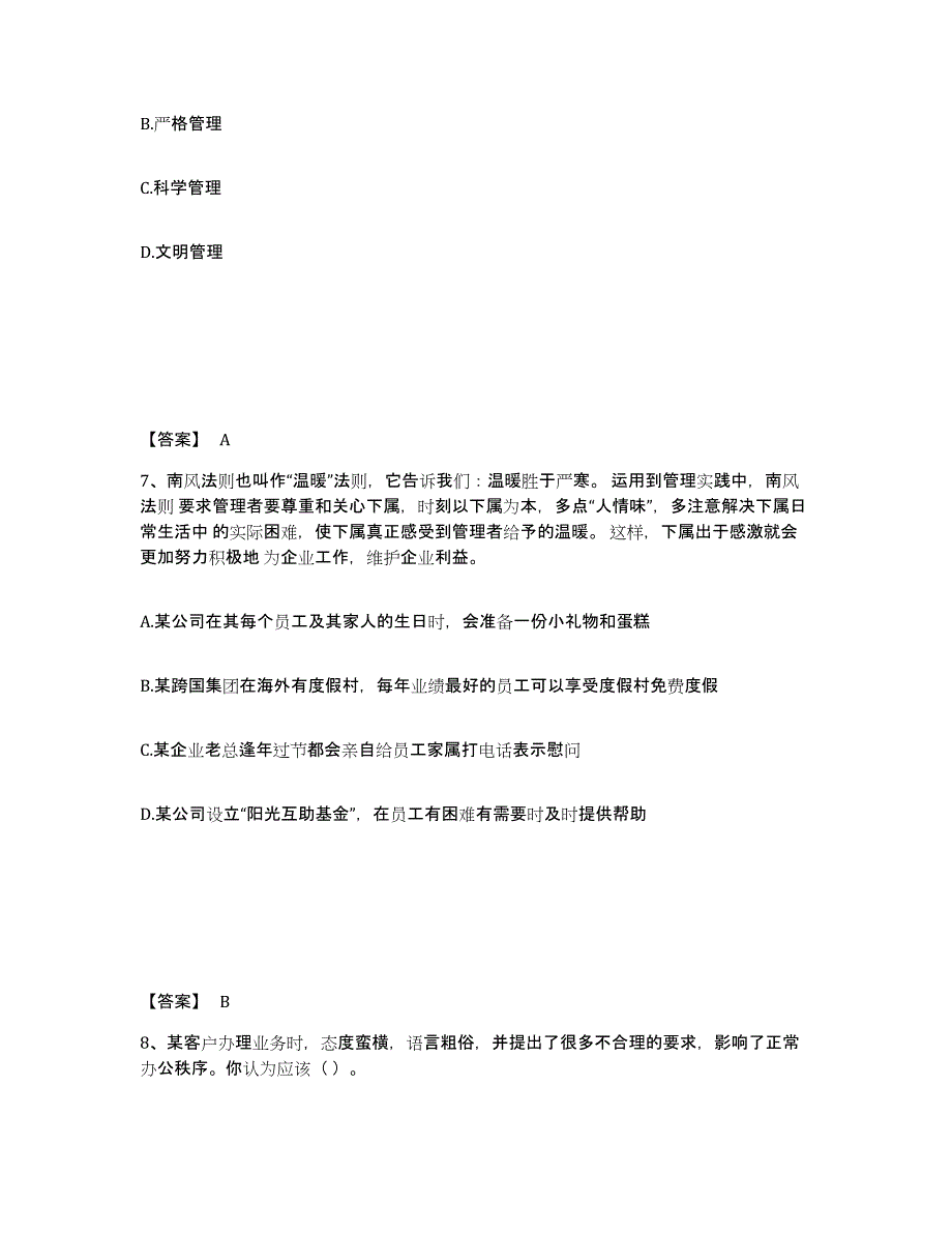 2024-2025年度宁夏回族自治区国家电网招聘之公共与行业知识试题及答案_第4页