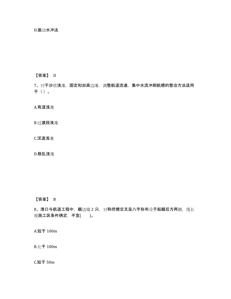 2024年陕西省一级建造师之一建港口与航道工程实务通关试题库(有答案)_第4页