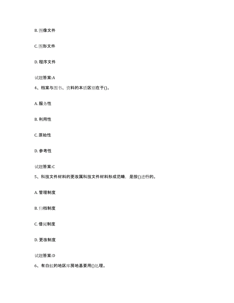 2024-2025年度北京市档案管理及资料员真题练习试卷A卷附答案_第2页