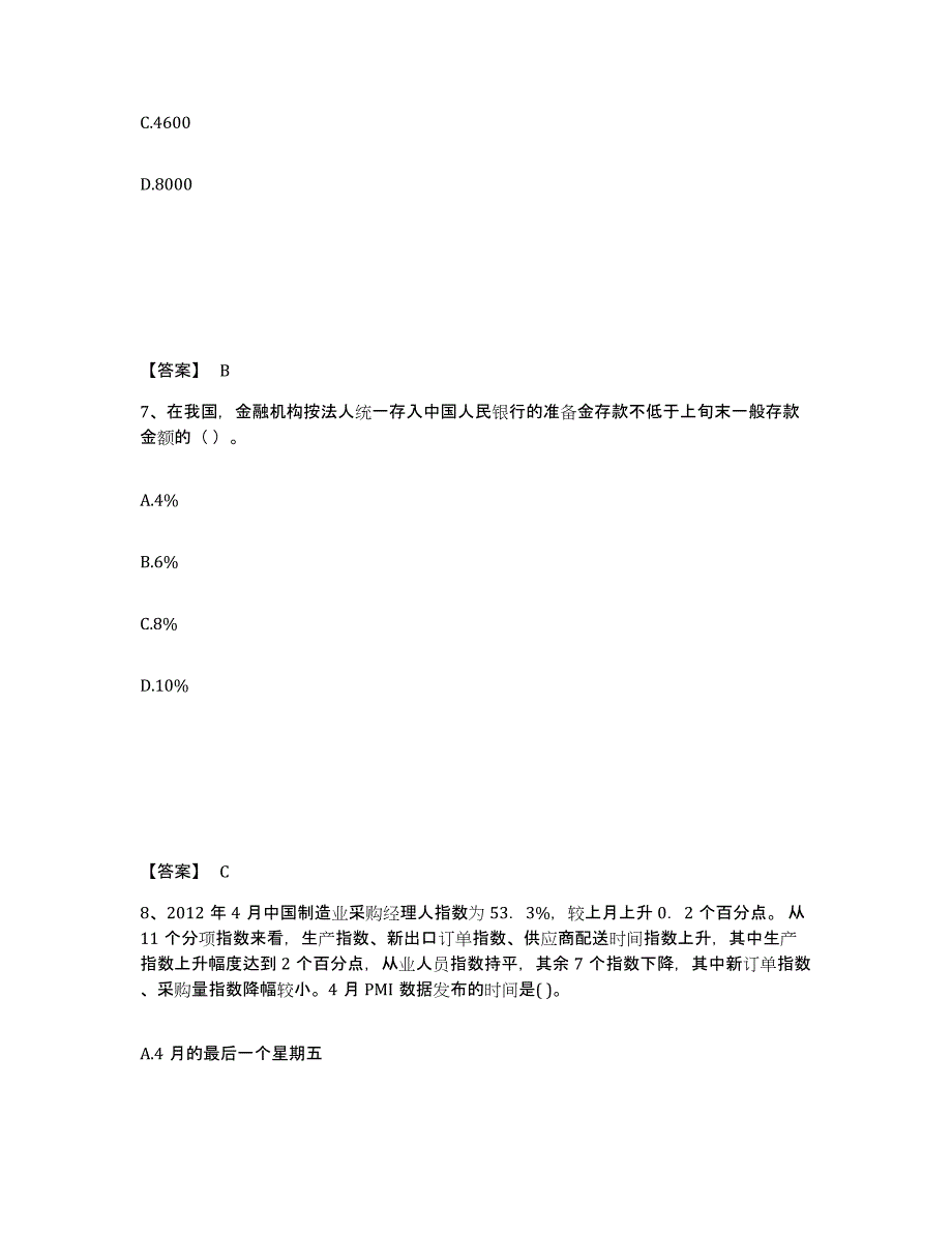 2024年青海省期货从业资格之期货投资分析考前冲刺试卷A卷含答案_第4页