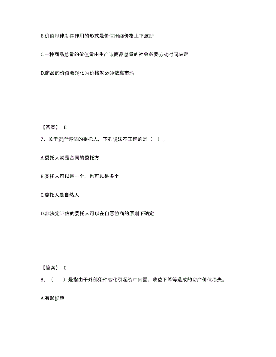 2024年陕西省资产评估师之资产评估基础能力测试试卷A卷附答案_第4页