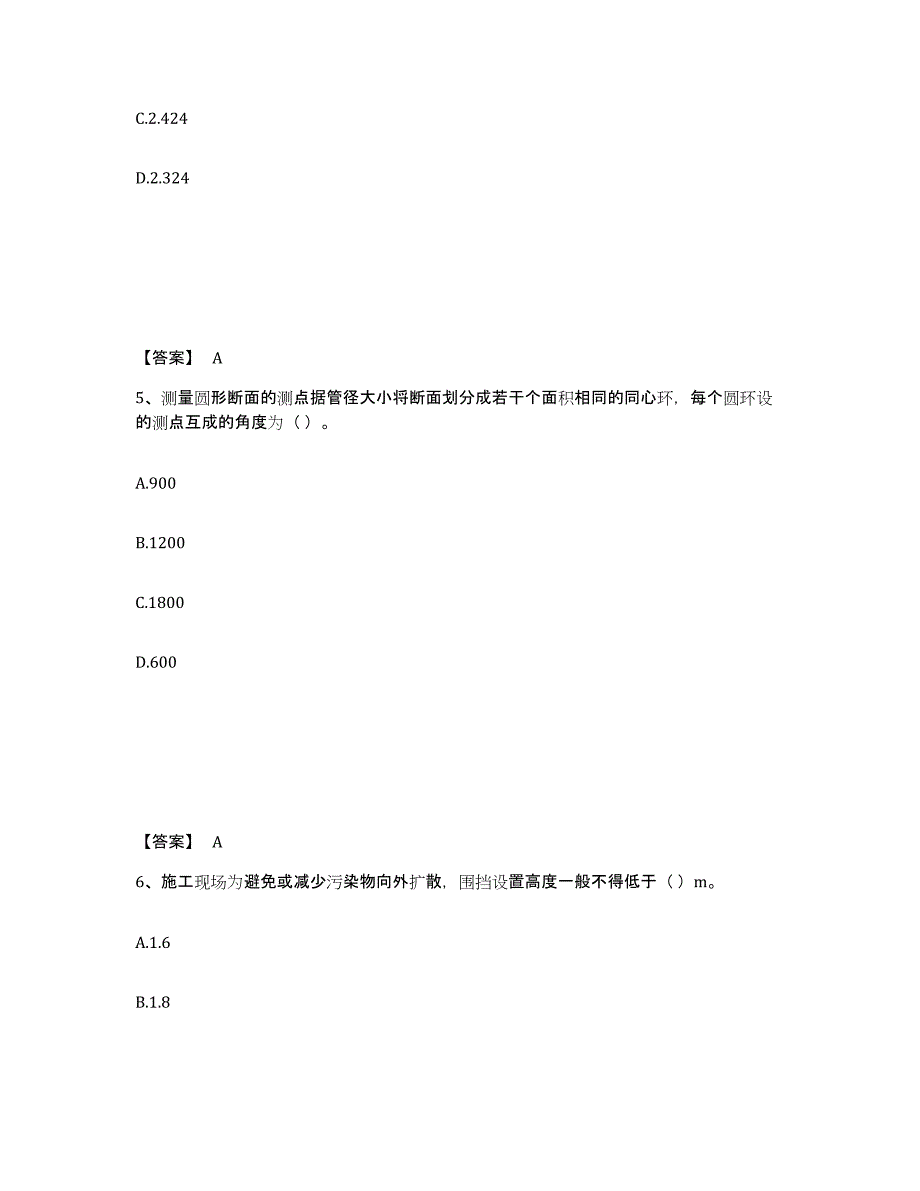 2024年陕西省施工员之设备安装施工专业管理实务真题附答案_第3页