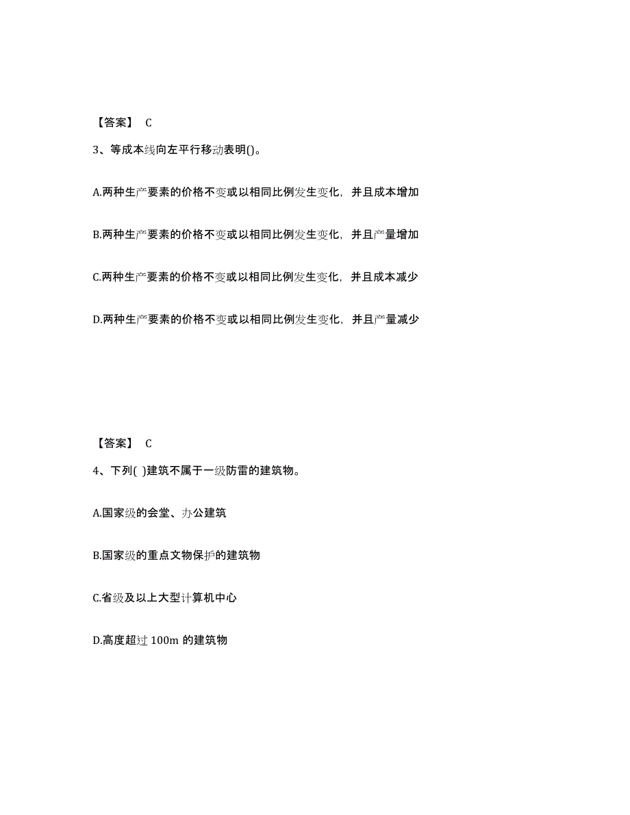 2024-2025年度年福建省国家电网招聘之金融类模拟预测参考题库及答案_第2页