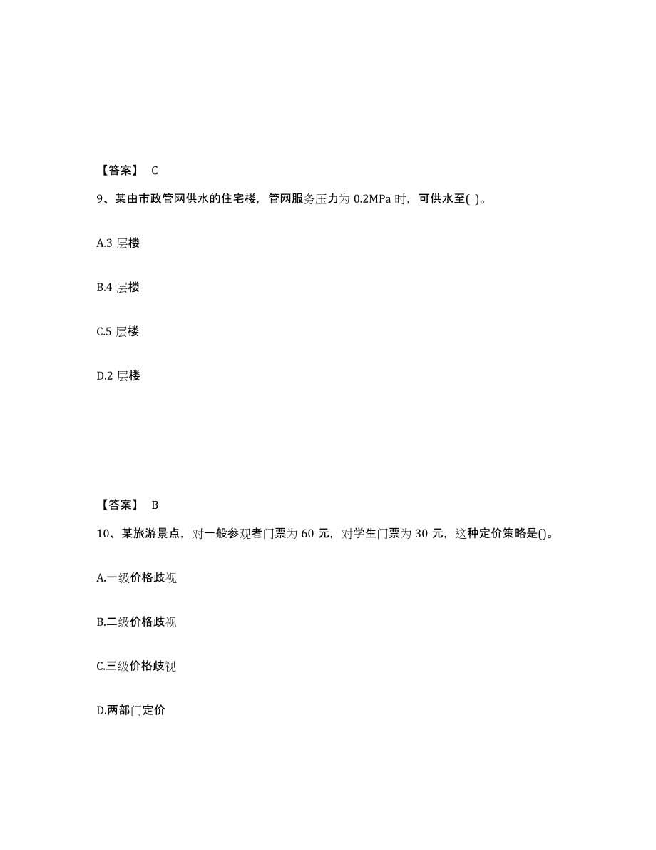 2024-2025年度年福建省国家电网招聘之金融类模拟预测参考题库及答案_第5页