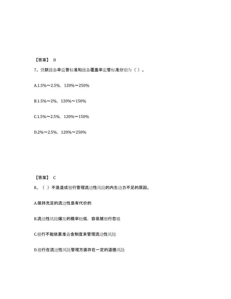 2024年陕西省中级银行从业资格之中级银行管理题库附答案（基础题）_第4页