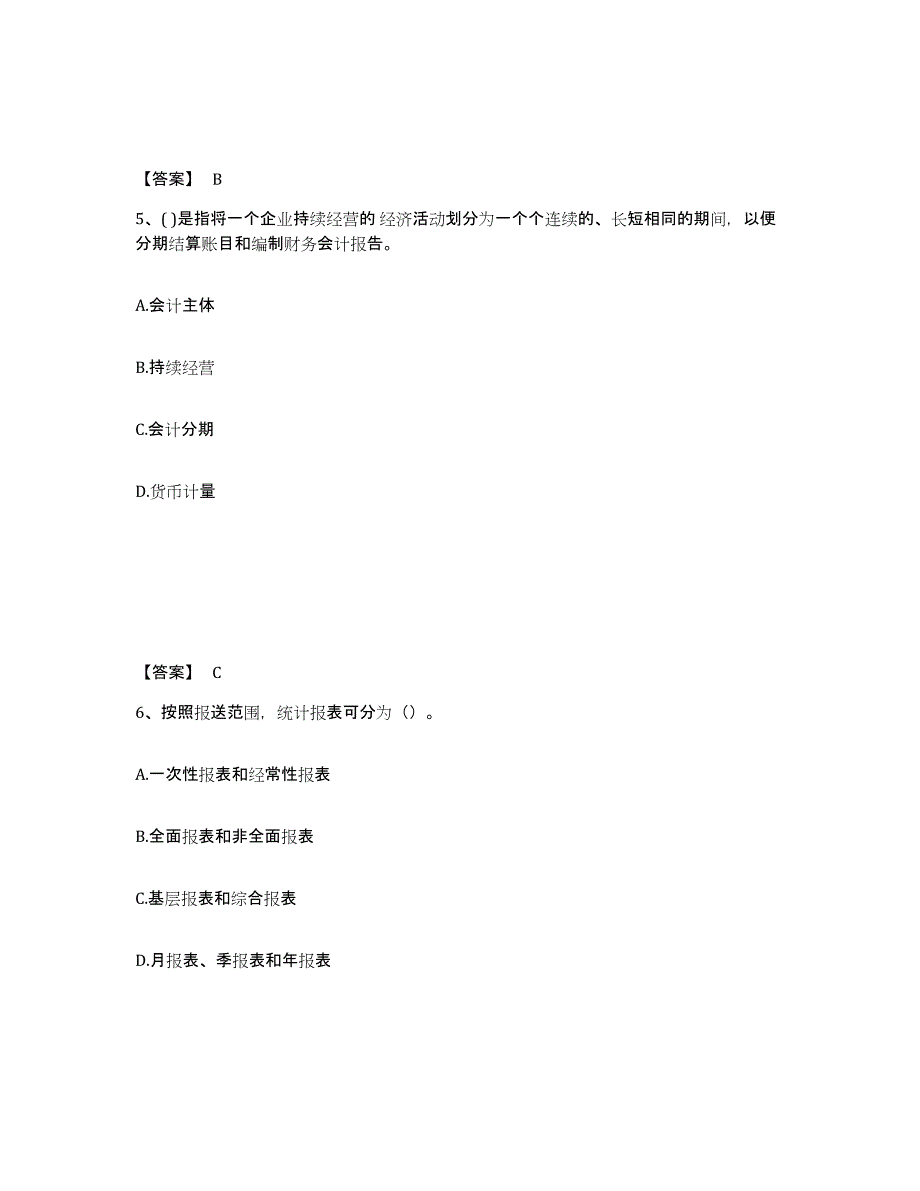 2024年青海省统计师之中级统计相关知识考前冲刺试卷B卷含答案_第3页