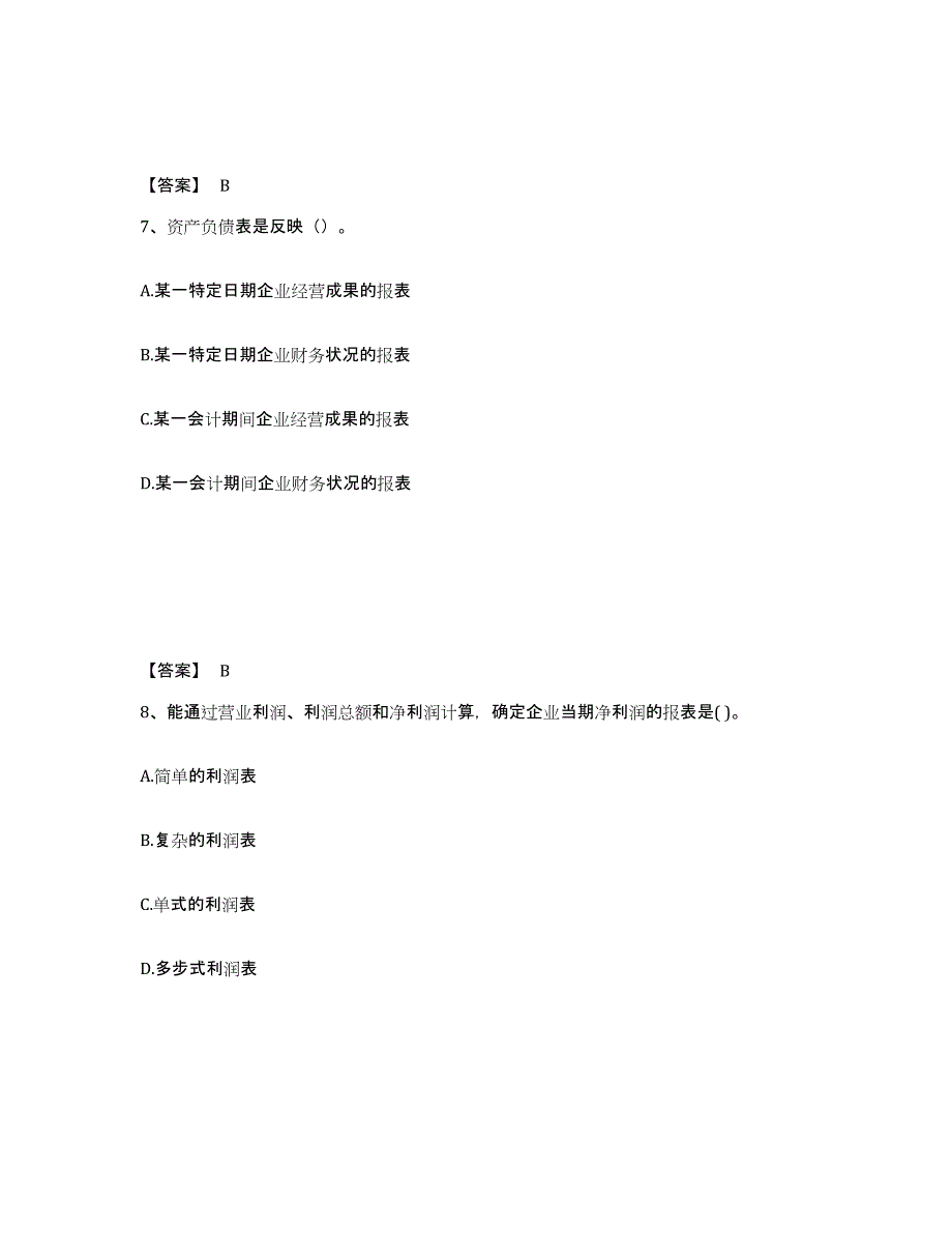 2024年青海省统计师之中级统计相关知识考前冲刺试卷B卷含答案_第4页