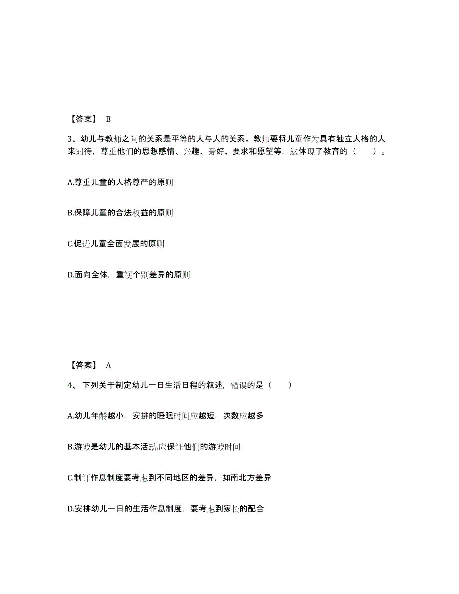 2024年重庆市教师资格之幼儿保教知识与能力自测提分题库加答案_第2页