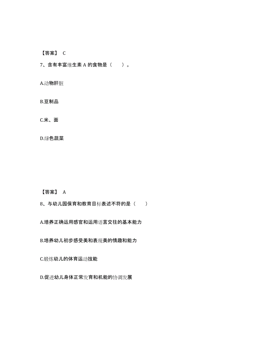 2024年重庆市教师资格之幼儿保教知识与能力自测提分题库加答案_第4页