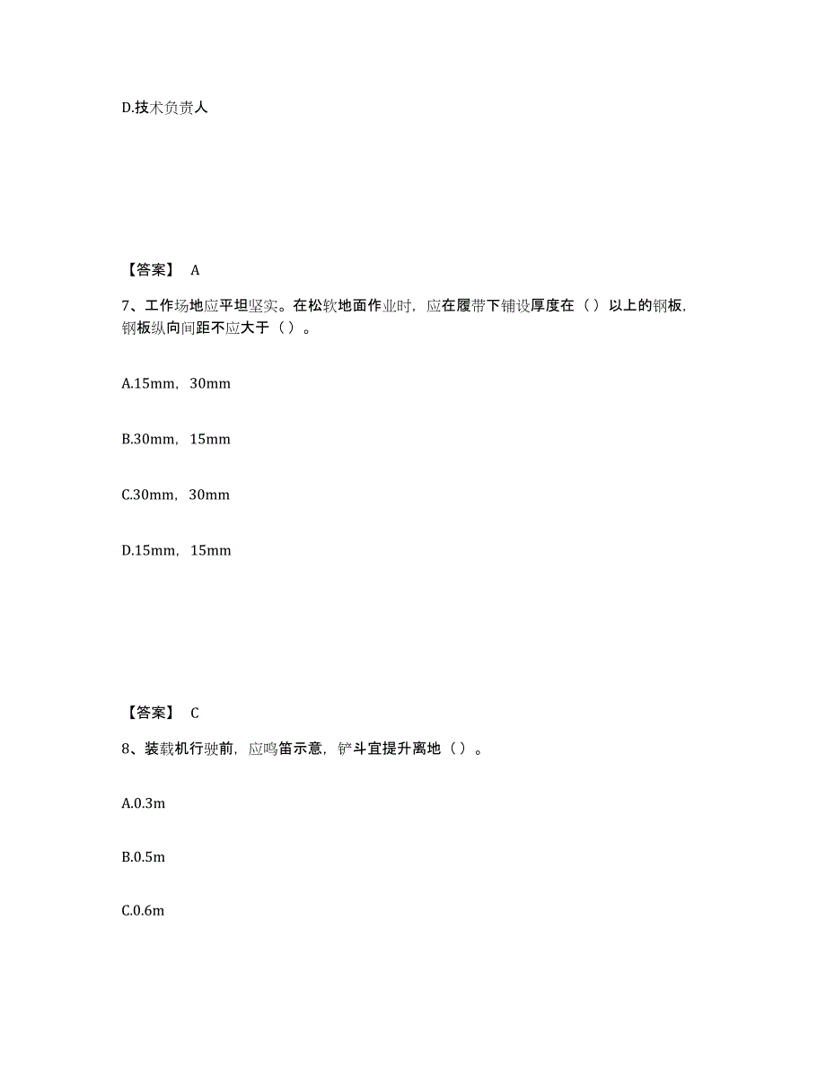 2024-2025年度北京市安全员之C1证（机械安全员）综合检测试卷A卷含答案_第4页