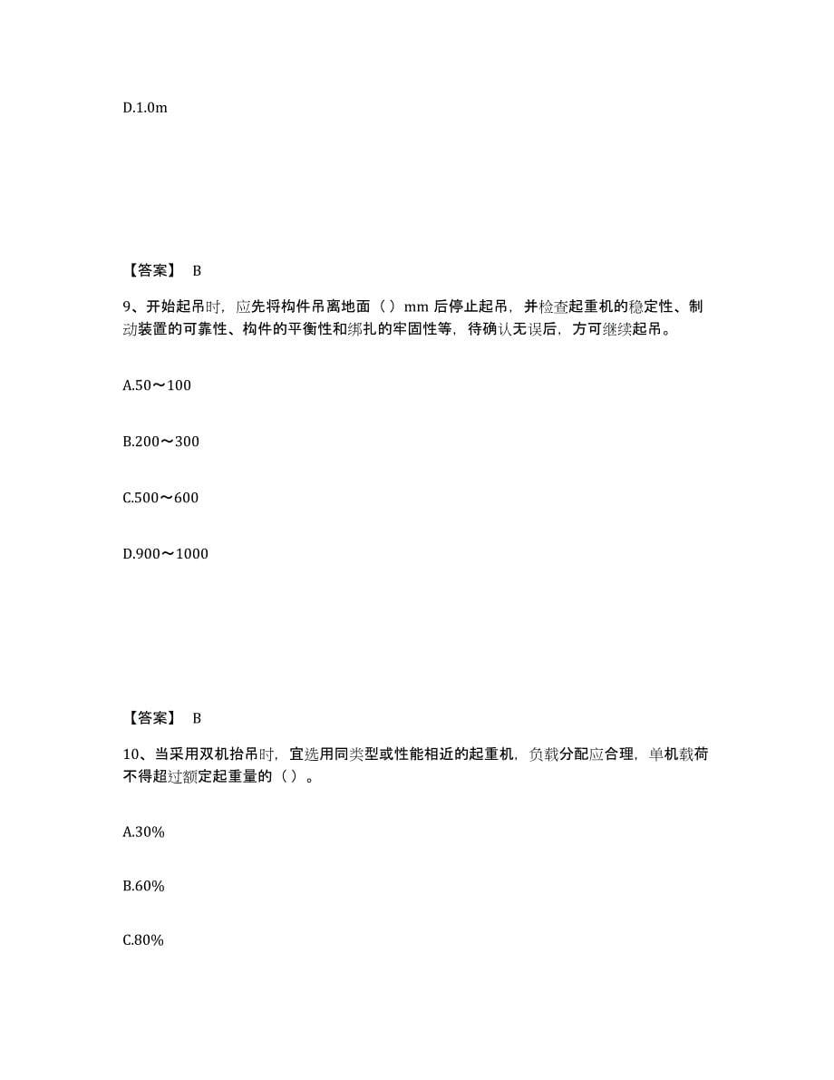 2024-2025年度北京市安全员之C1证（机械安全员）综合检测试卷A卷含答案_第5页