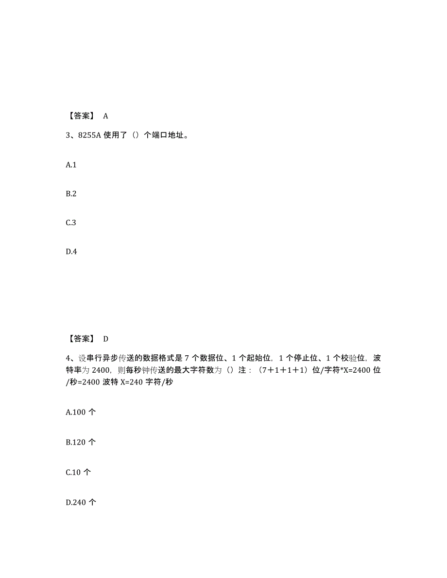 2024-2025年度江西省国家电网招聘之自动控制类综合检测试卷A卷含答案_第2页