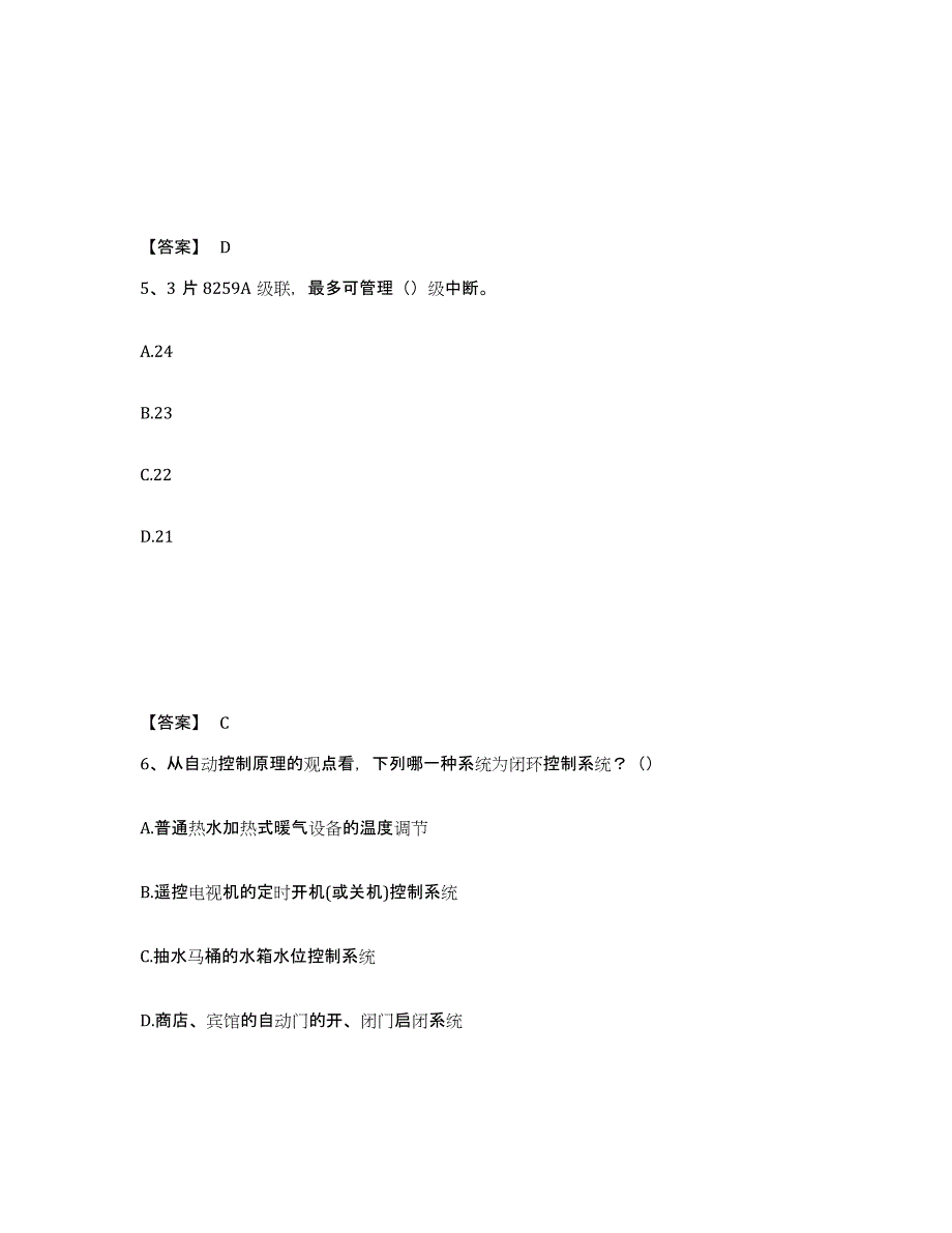 2024-2025年度江西省国家电网招聘之自动控制类综合检测试卷A卷含答案_第3页