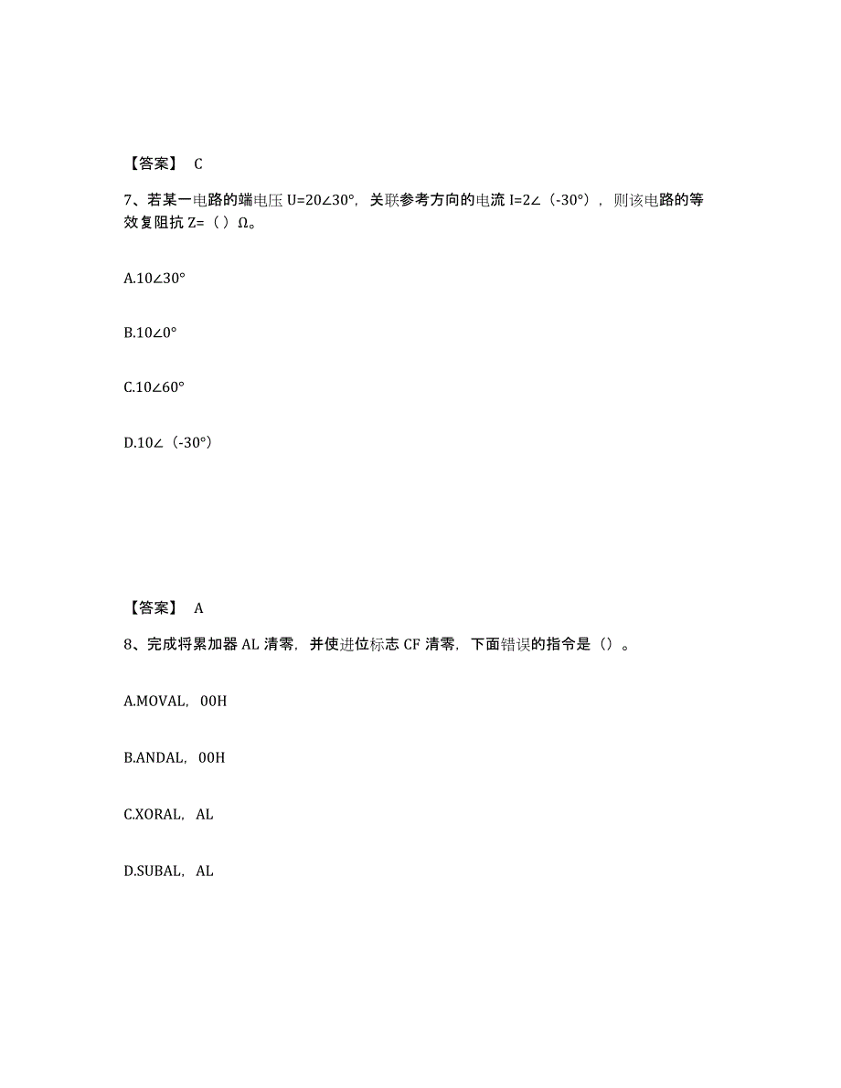 2024-2025年度江西省国家电网招聘之自动控制类综合检测试卷A卷含答案_第4页