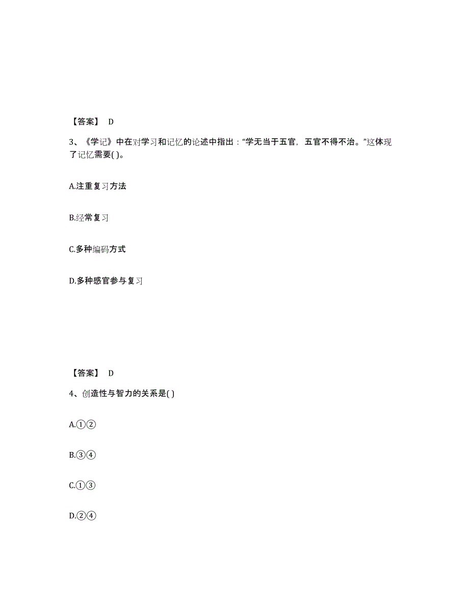 2024年重庆市教师资格之中学教育知识与能力测试卷(含答案)_第2页