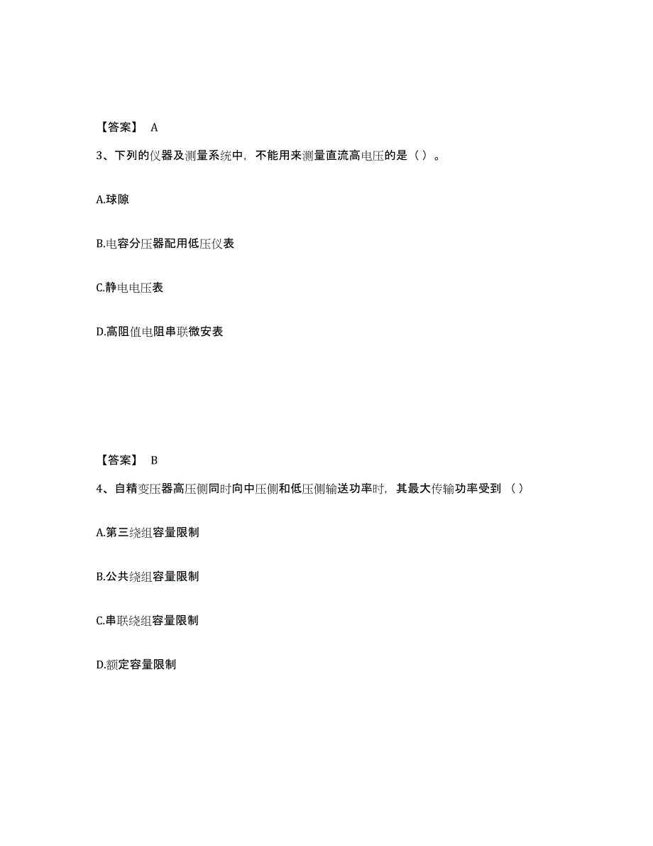 2024-2025年度江苏省国家电网招聘之电工类综合练习试卷A卷附答案_第2页