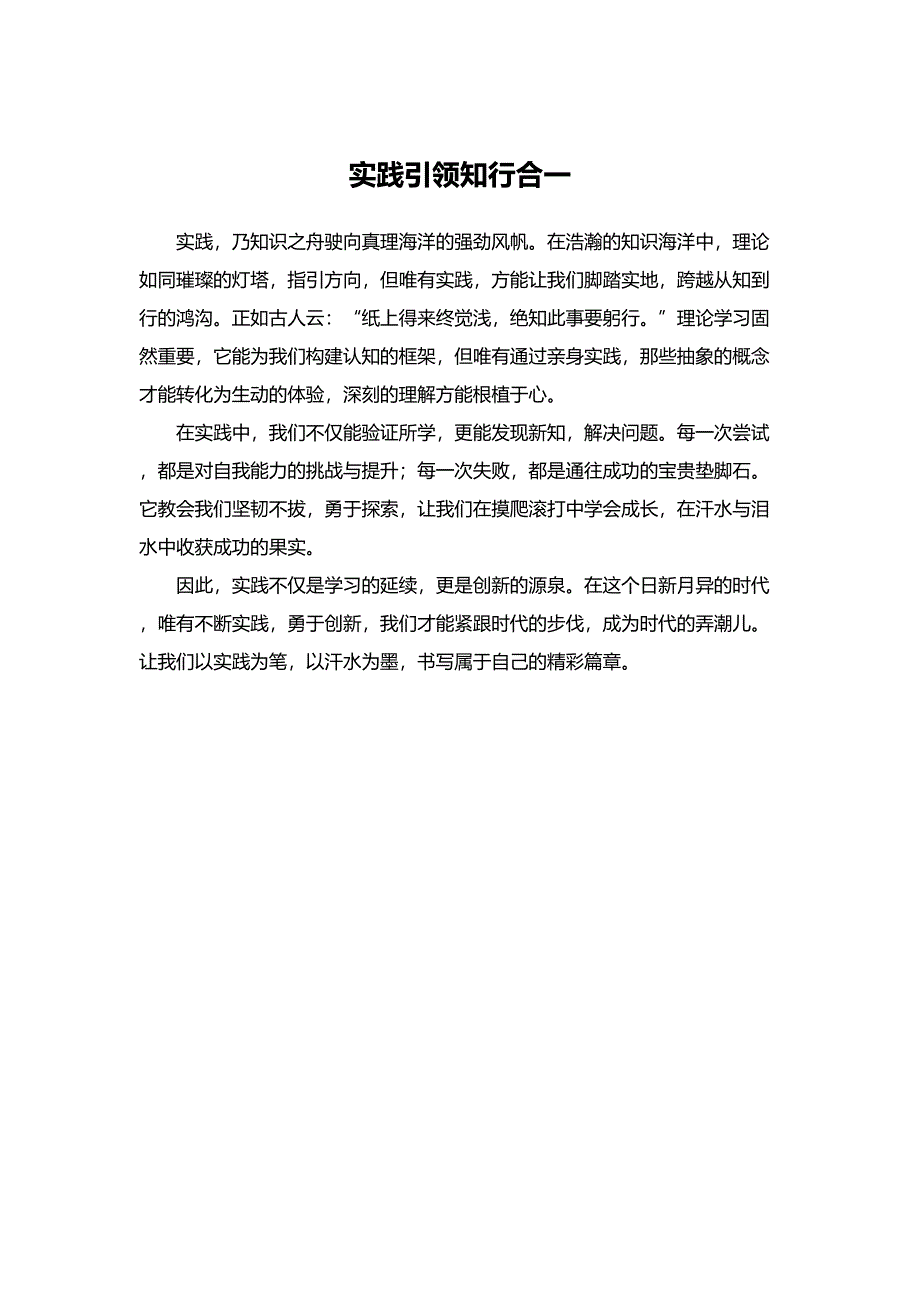 实践引领知行合一_第1页