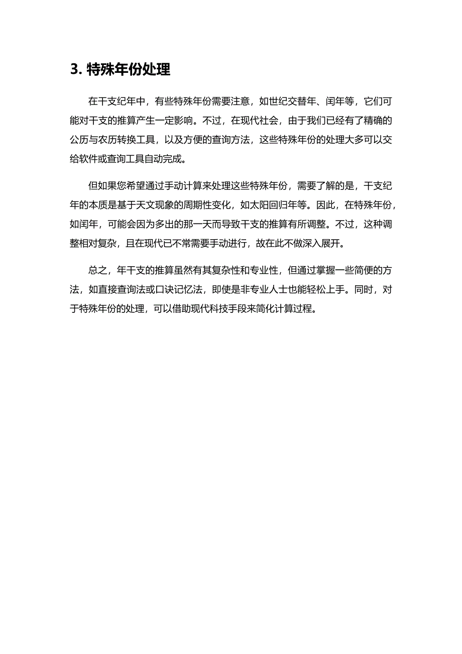 年干支推算最简单方法_第2页