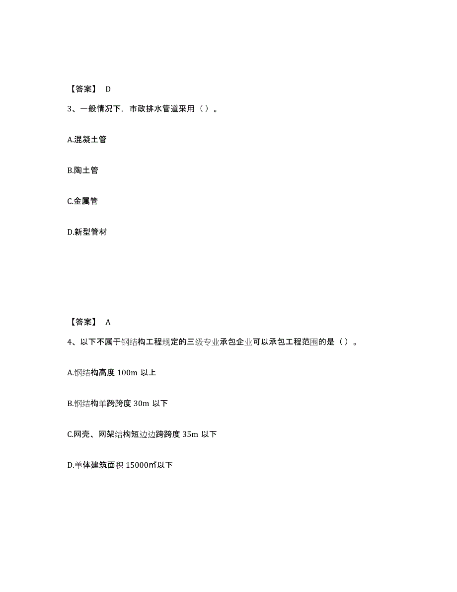 2024-2025年度年福建省标准员之基础知识考前冲刺模拟试卷B卷含答案_第2页