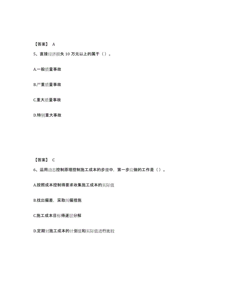 2024-2025年度年福建省标准员之基础知识考前冲刺模拟试卷B卷含答案_第3页