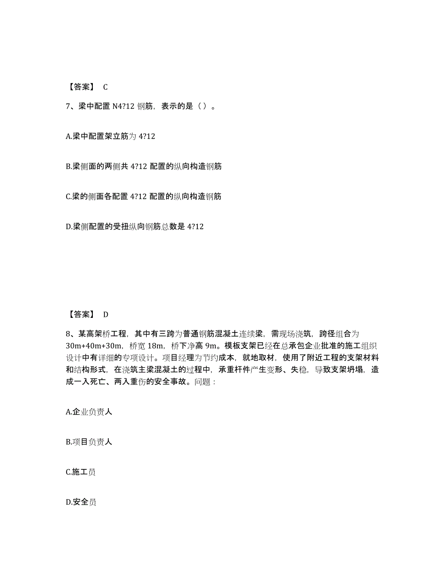 2024-2025年度年福建省标准员之基础知识考前冲刺模拟试卷B卷含答案_第4页