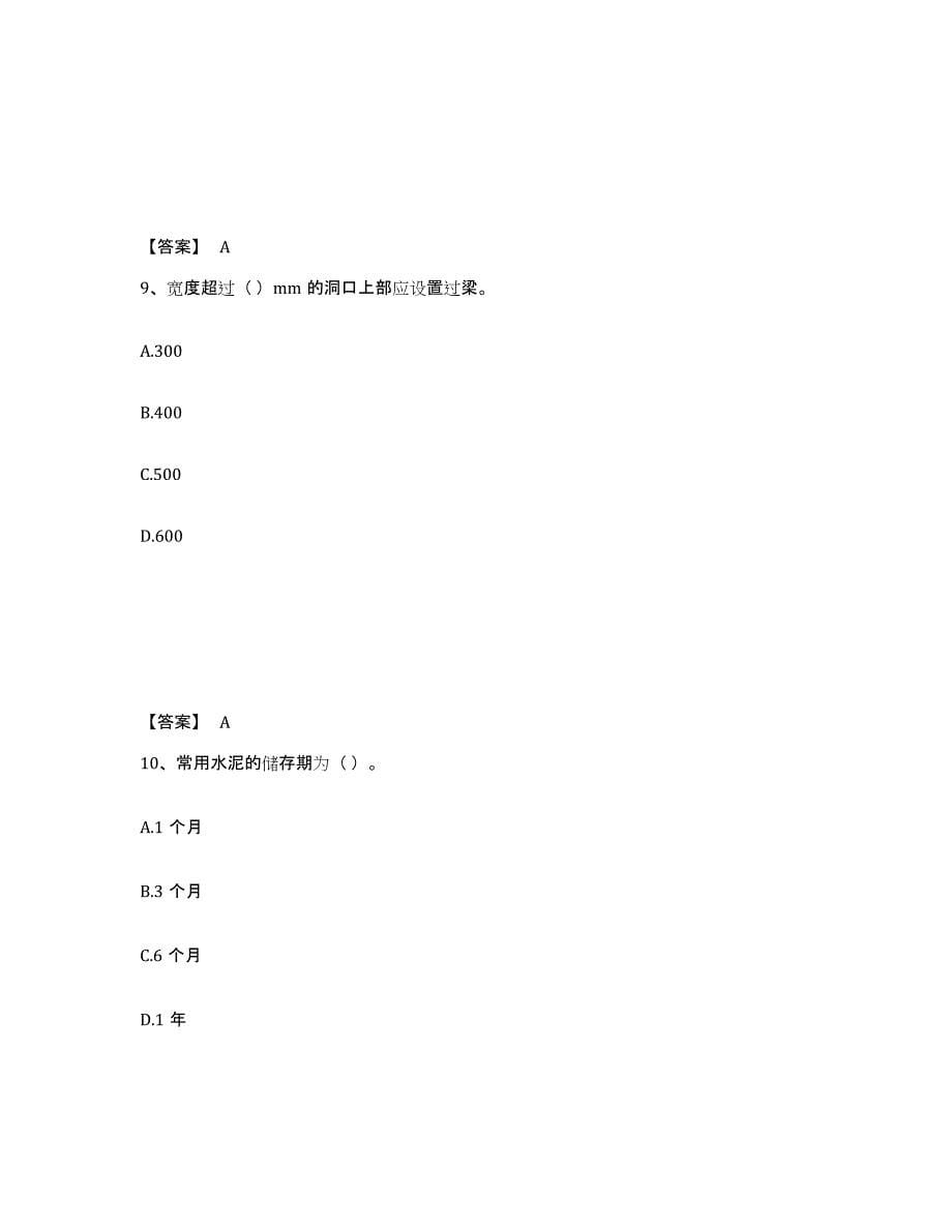 2024-2025年度年福建省标准员之基础知识考前冲刺模拟试卷B卷含答案_第5页