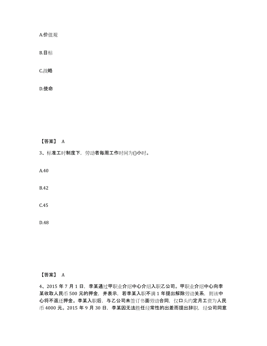 2024年青海省初级经济师之初级经济师人力资源管理考前冲刺模拟试卷A卷含答案_第2页