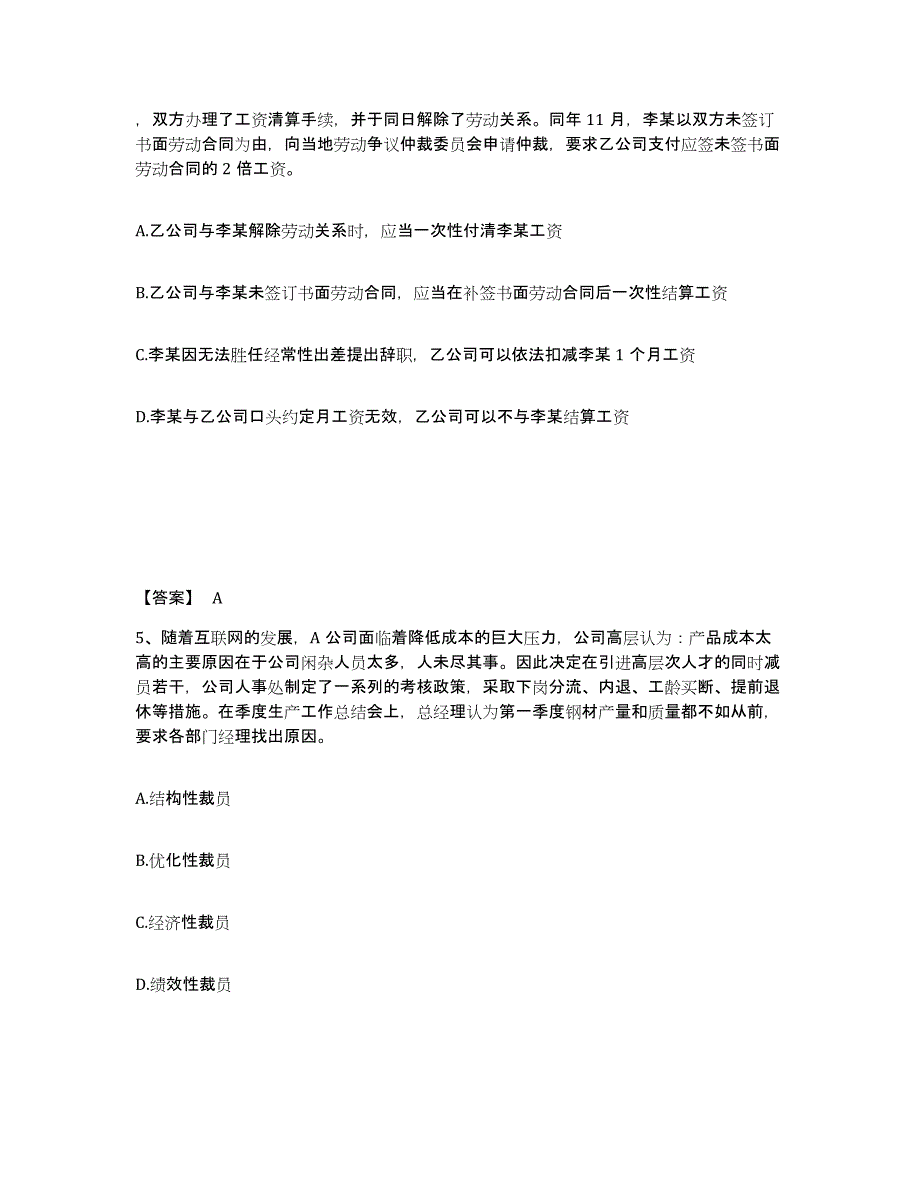 2024年青海省初级经济师之初级经济师人力资源管理考前冲刺模拟试卷A卷含答案_第3页