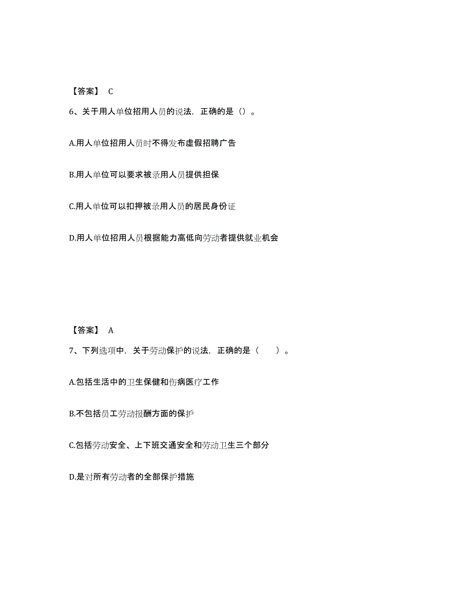 2024年青海省初级经济师之初级经济师人力资源管理考前冲刺模拟试卷A卷含答案_第4页