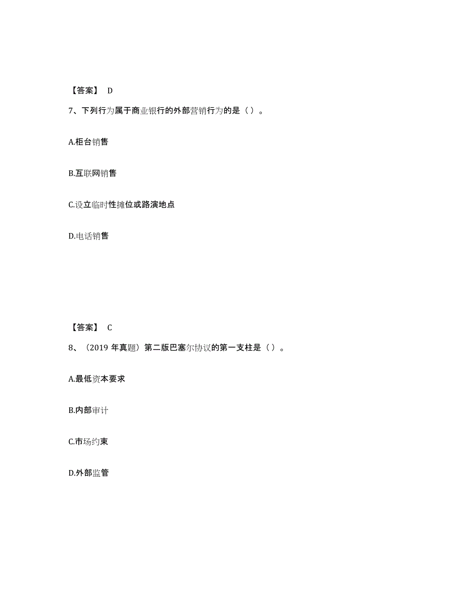 2024-2025年度辽宁省初级银行从业资格之初级银行管理通关考试题库带答案解析_第4页