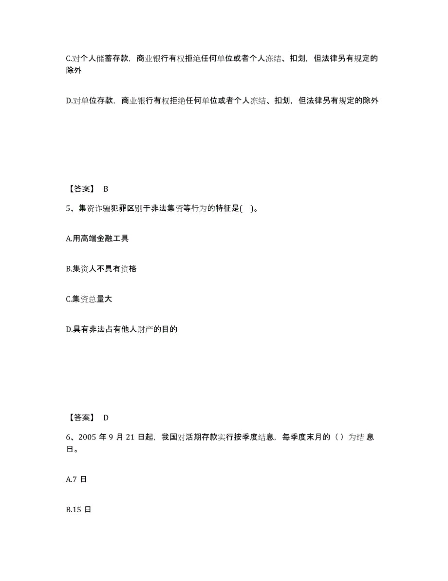 2024-2025年度浙江省初级银行从业资格之初级银行业法律法规与综合能力过关检测试卷A卷附答案_第3页