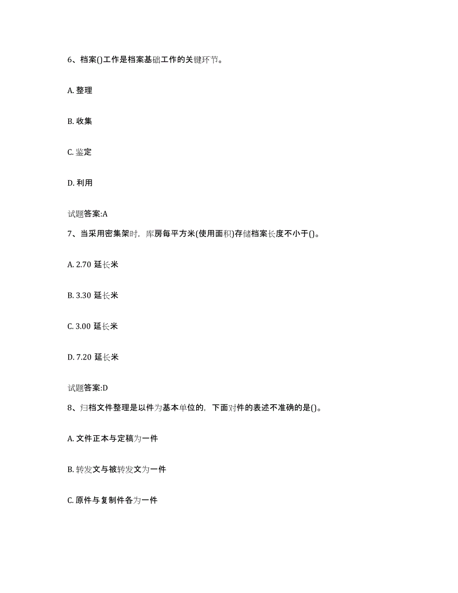 2024年黑龙江省档案管理及资料员高分通关题库A4可打印版_第3页