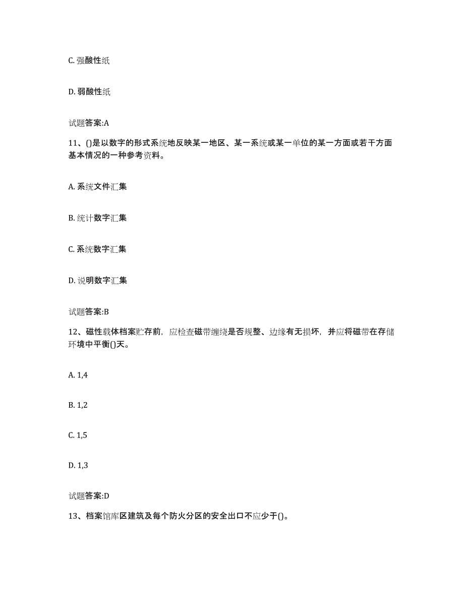 2024-2025年度云南省档案管理及资料员押题练习试卷A卷附答案_第5页