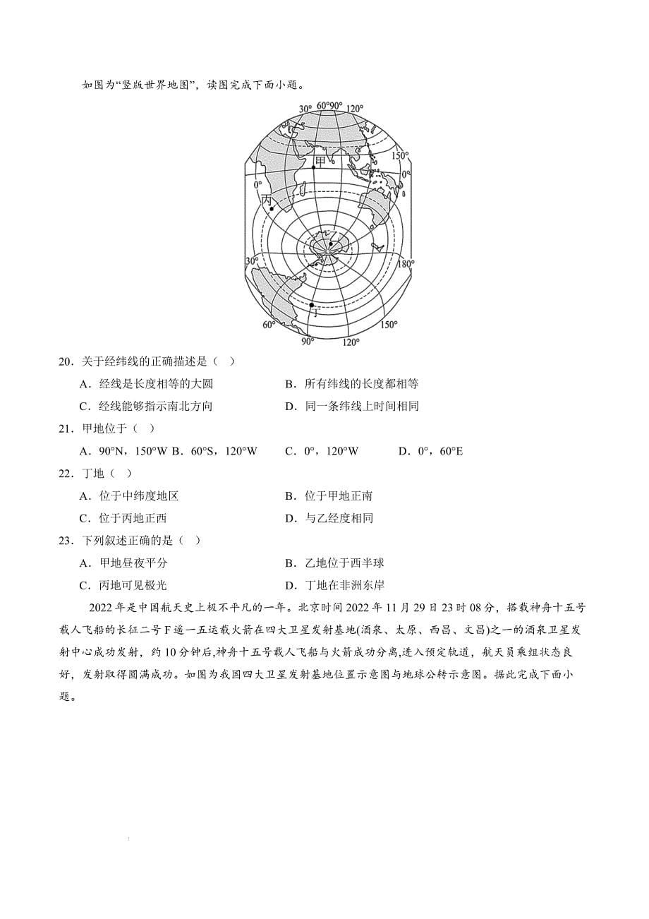 第一章 地球单元综合检测 2024-2025学年七年级地理上册同步备课系列（人教版2024）_第5页